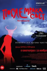 После мрака свет 2012 постер