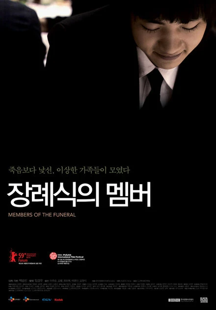 Постер Участники похорон 2008