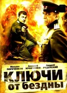 Ключи от бездны: Охота на призраков 2004 постер