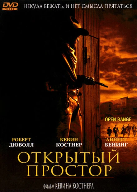 Постер Открытый простор 2003