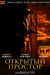 Открытый простор 2003 постер