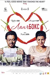 Ланчбокс 2013 постер