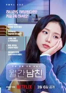 Бойфренд по запросу, Корея Южная постер