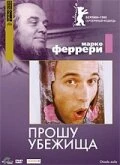 Постер Прошу убежища 1979