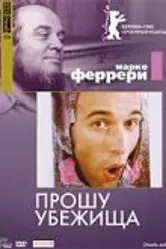 Прошу убежища 1979 постер