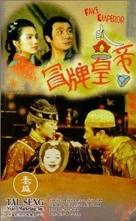 Постер Ненастоящий император 1995