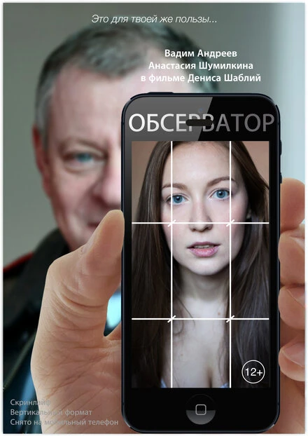 Постер Обсерватор 2020
