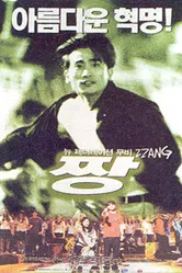 Лучший 1998 постер