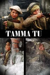 Дети Бога войны 2005 постер