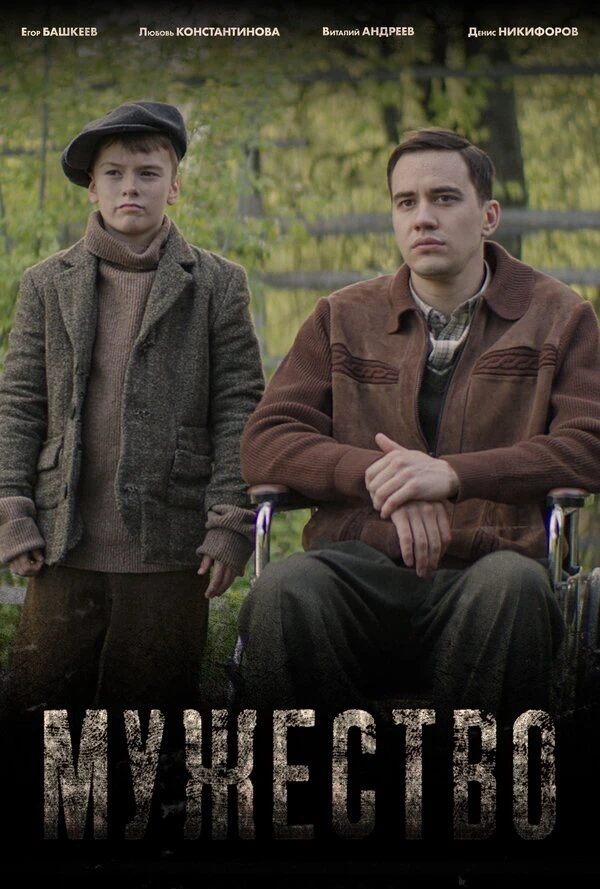 Постер фильма