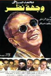 Точка зрения 1989 постер