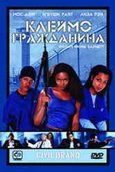 Клеймо гражданина 2002 постер