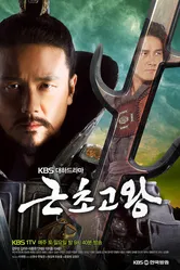 Король Кынчхого 2010 постер