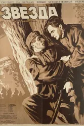 Звезда 1949 постер