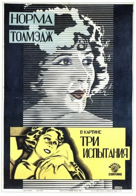 Постер Три испытания 1924