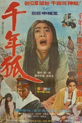 Тысячелетняя кумихо 1969 постер