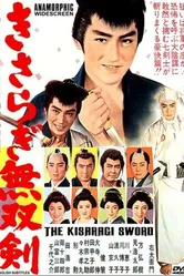 Меч Кисараги 1962 постер
