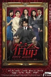 Shukumei 1969-2010: Once Upon a Time in Tokyo постер