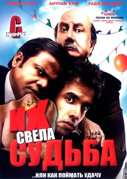 Постер Их свела судьба 2008