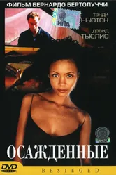 Осажденные 1998 постер