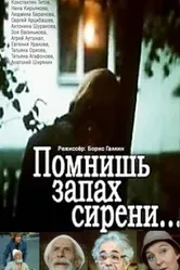 Помнишь запах сирени... 1992 постер