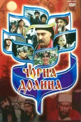 Черная долина 1990 постер