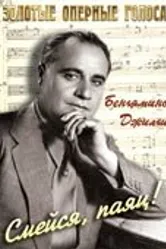 Смейся, паяц! 1943 постер