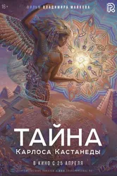 Тайна Карлоса Кастанеды 2018 постер