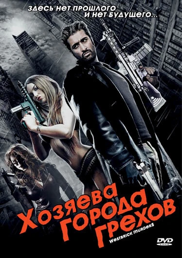 Постер Хозяева города грехов 2010