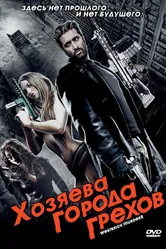 Хозяева города грехов 2010 постер