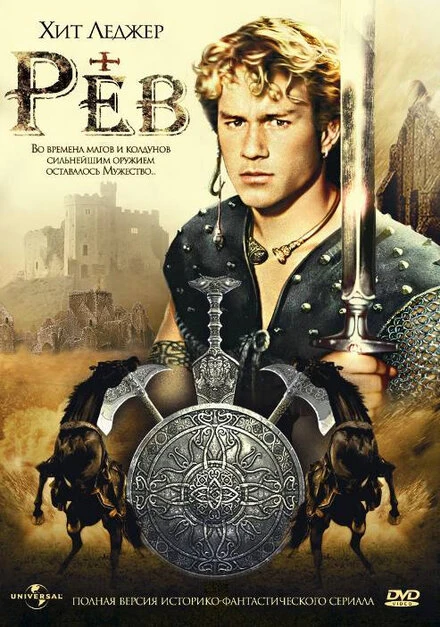 Постер Рев 1997