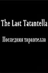 Последняя тарантелла 1992 постер
