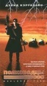 Постер Полководцы — 3000 1992