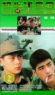 Постер Нет, сэр 3 1994