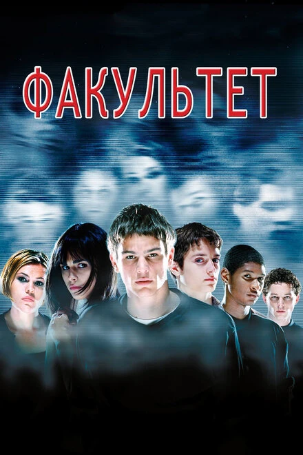 Постер Факультет 1998