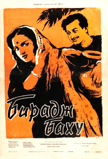 Постер Бирадж Баху 1954