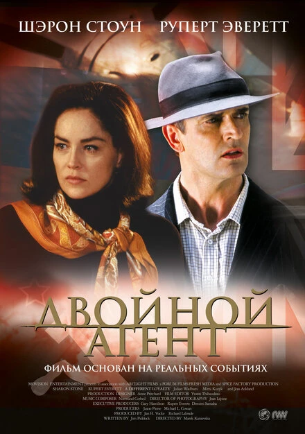Постер Двойной агент 2004