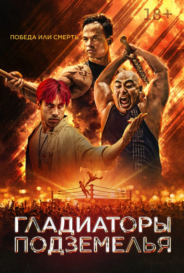 Постер фильма