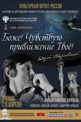 Боже! Чувствую приближение твоё! 2023 постер