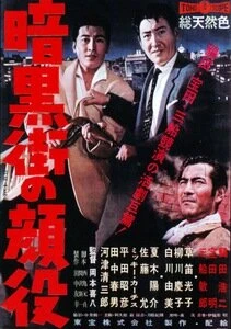 Постер Босс города гангстеров 1959