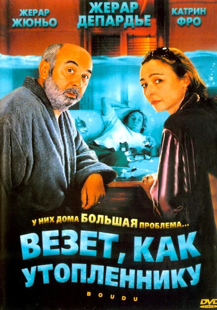 Постер Везет как утопленнику 2005