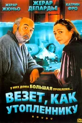 Везет как утопленнику 2005 постер