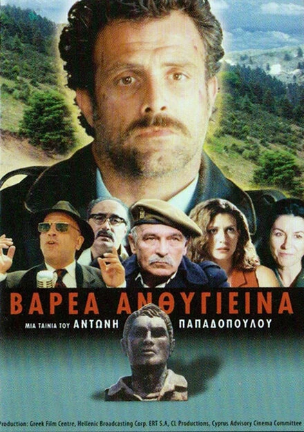 Постер Тяжело и безнадёжно 2003