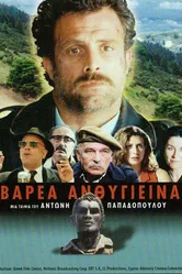 Тяжело и безнадёжно 2003 постер