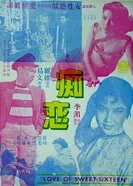 Dang fu qing chi постер