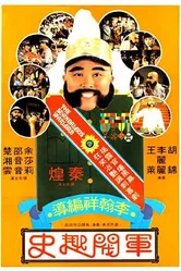 Скандальный вождь 1979 постер