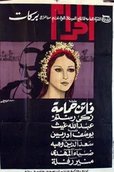 Грех 1965 постер