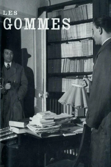 Постер Резинки 1969