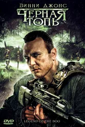 Черная топь 2009 постер