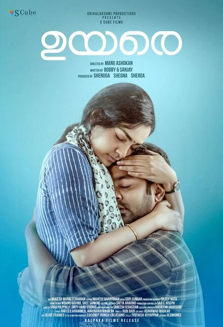 Постер Uyare